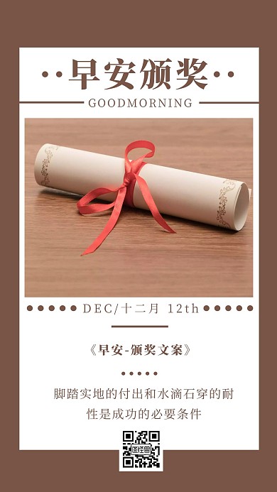 早安颁奖文案褐色简约风日签