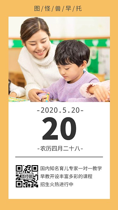早托教育招生橙色简约日签