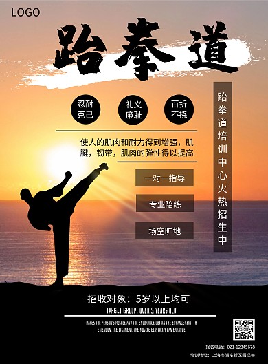 2020六一儿童节跆拳道招生宣传海报