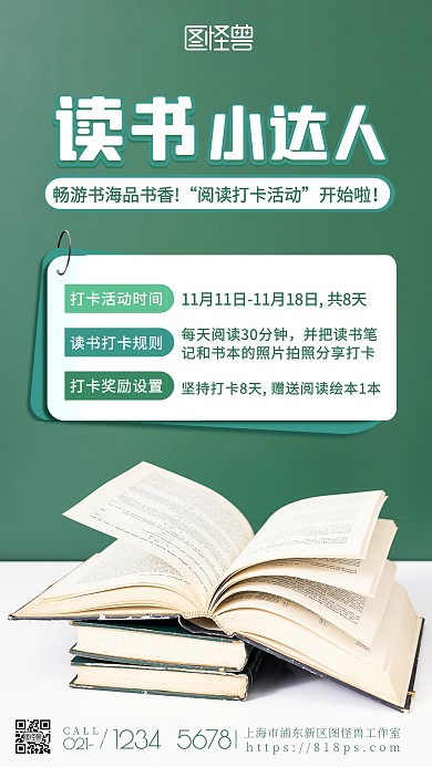 读书打卡活动阅读学习绿色简约摄影图海报