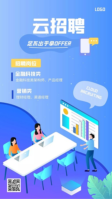 渐变网络招聘会手机海报