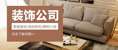 公众号封面装饰公司棕色白色首图
