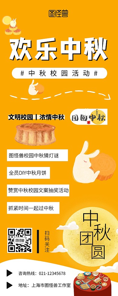 中秋节校园活动宣传易拉宝