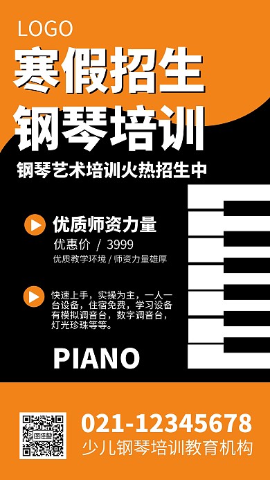 简约钢琴培训招生宣传手机海报