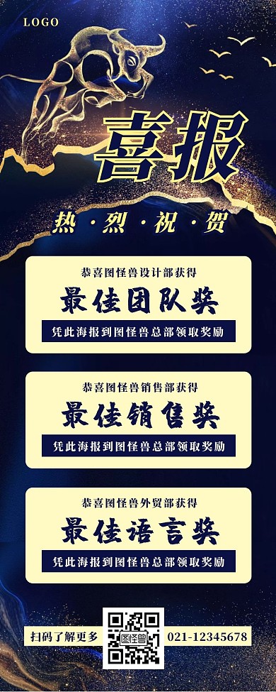 喜讯长图蓝色大气黄色牛简约