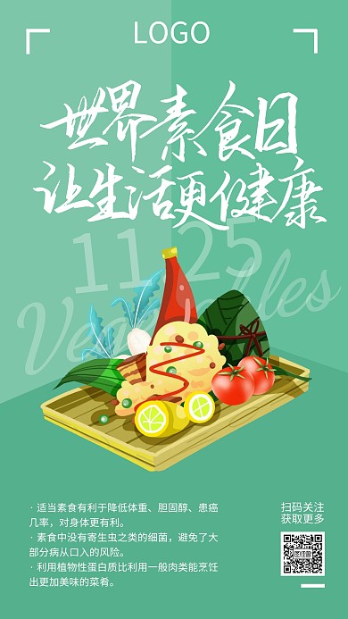 世界素食日宣传健康饮食卡通手机海报