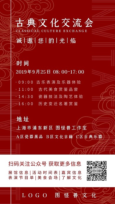 古典文化中国文化展会红色祥云电子邀请函
