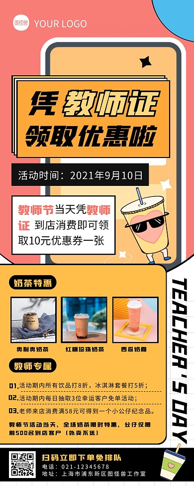 创意卡通风教师节凭教师证领优惠营销长图