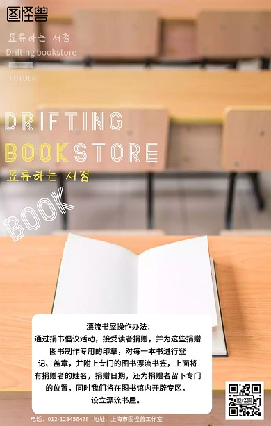 简约创意党员志愿者漂流书屋活动手机海报