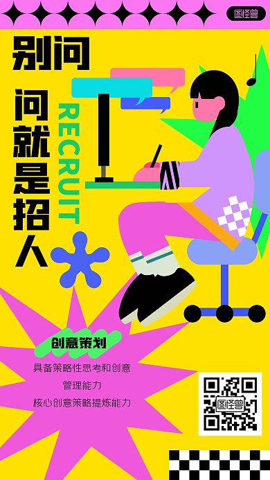 创意几何通用招聘图形海报