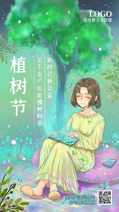 植树节云种树绿色手绘插画手机海报