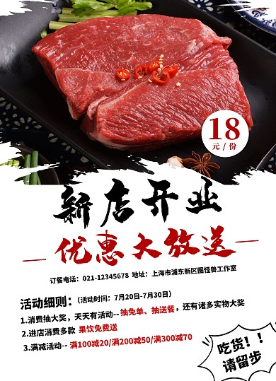 新店开业餐饮美食牛肉促销宣传单