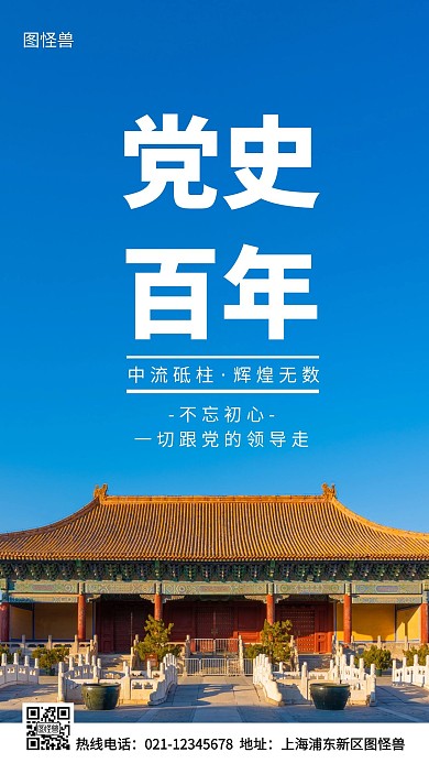 党史百年蓝色简约风手机海报