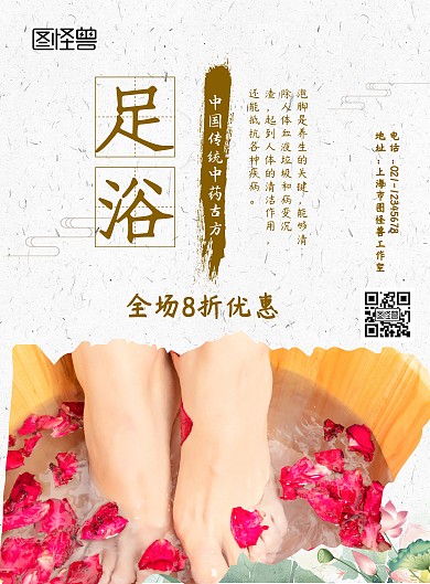 沐足素色简约宣传竖版海报