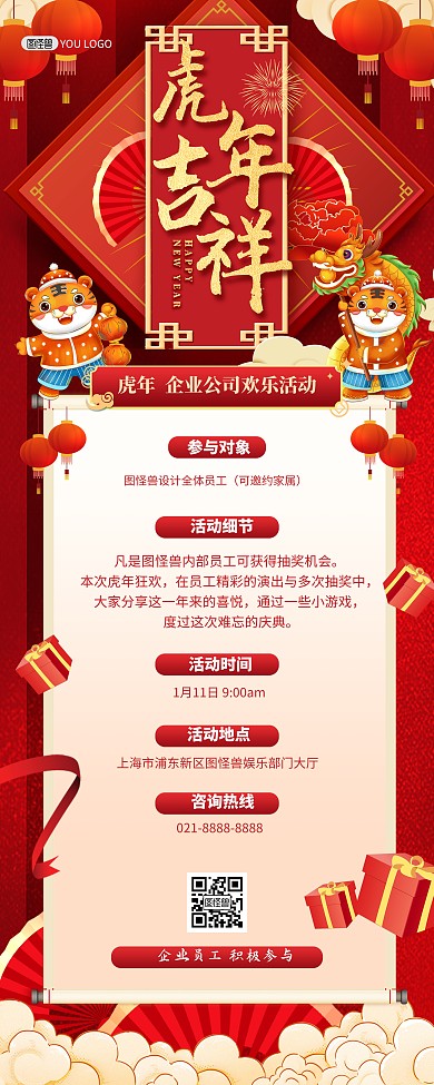 虎年公司娱乐活动通知红色大气印刷易拉宝