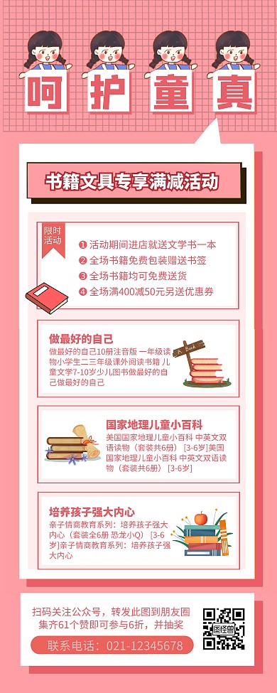 粉色简约呵护童真儿童节书店易拉宝