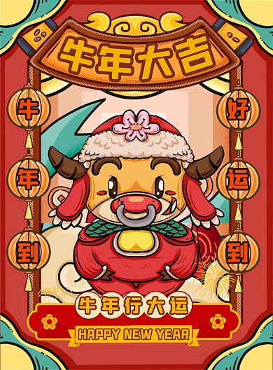 复古国潮风牛年大吉祝福竖版海报