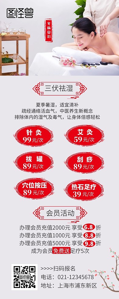 养生活动复古海报营销长图