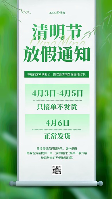 清明节物流发货通知手机海报