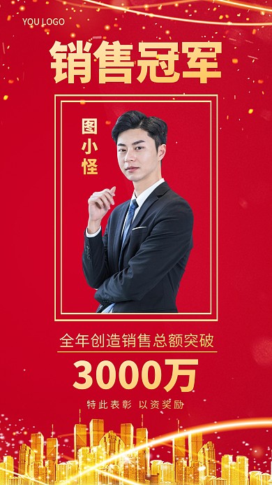 员工表彰红色简约时尚手机海报