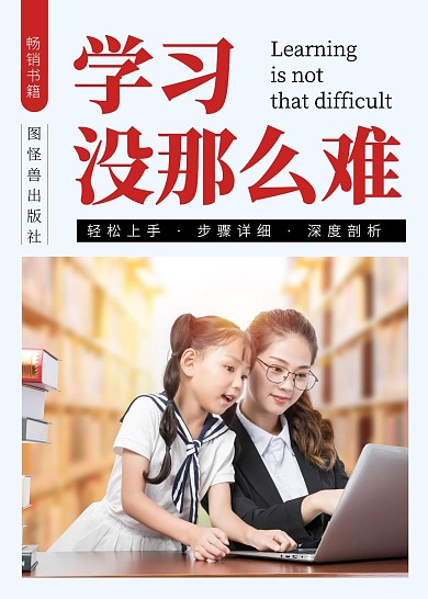 简约学习资料方法教育教学书籍封面