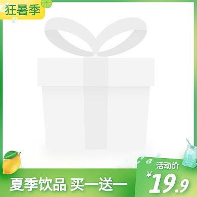 狂暑季饮品简约大气绿色主图图标