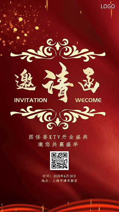 KTV开业盛典红色大气新媒体电子邀请函
