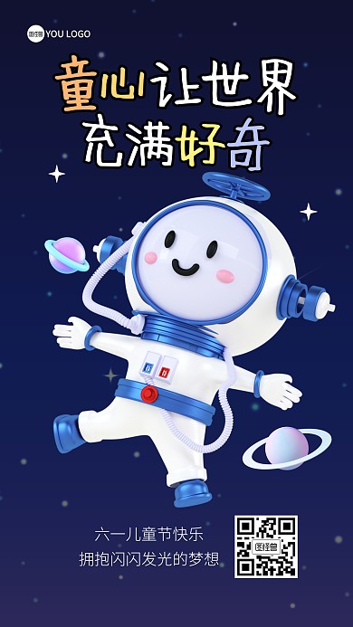 六一儿童节节日祝福3D海报