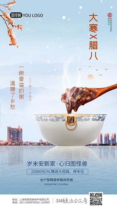 创意牛年腊八节海报