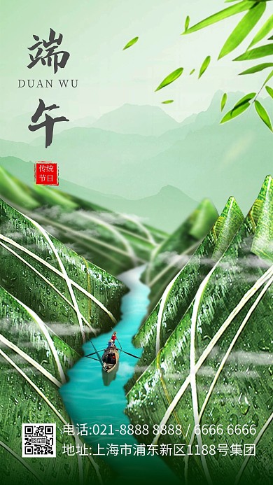 端午节合成特效祝福手机海报