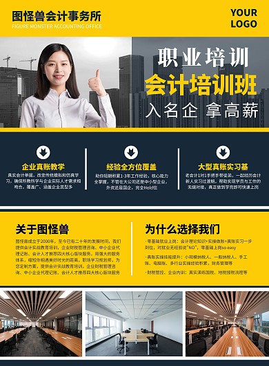 会计培训课程营销宣传竖版海报
