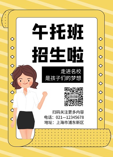 午托班宣传单