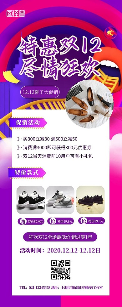 双12鞋子促销宣传展示简约创意营销长图
