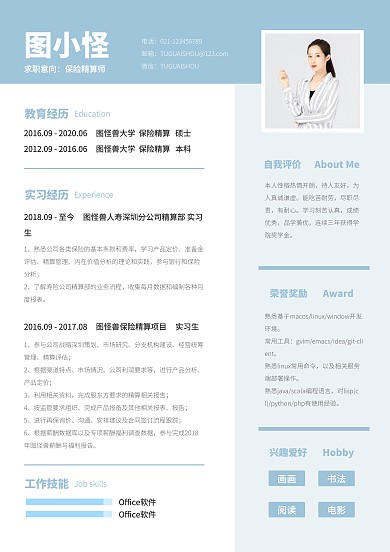 简约蓝色实习应届毕业生求职简历