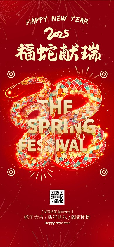 原创红色喜庆福蛇献瑞新年福字全屏海报