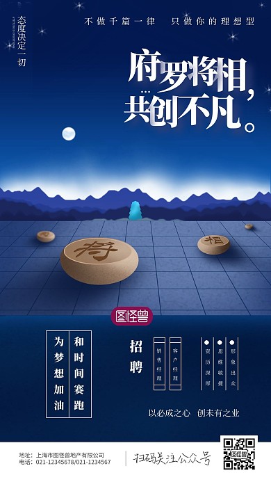 招聘手机宣传海报简约风格手机海报