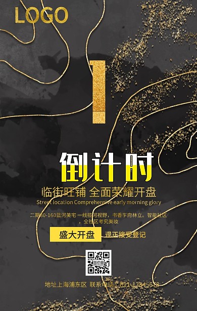 房地产倒计时宣传促销海报