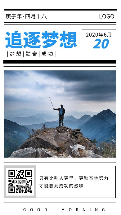 职场激励奋斗正能量早安日签海报