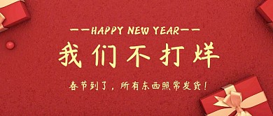 过年不放假公众号封面