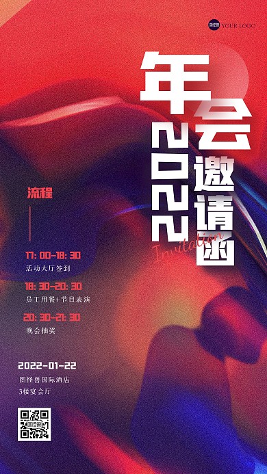 炫彩渐变2022年会邀请函手机海报