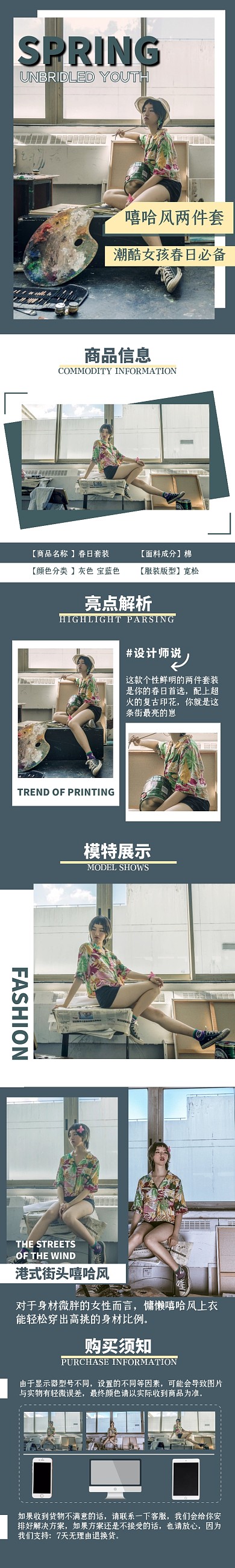 春季潮流女装新品电商详情页模板