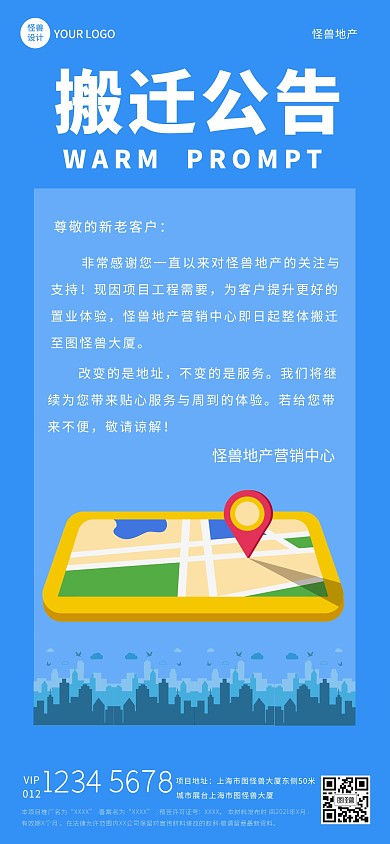 搬迁公告房屋房产通知地产全屏海报