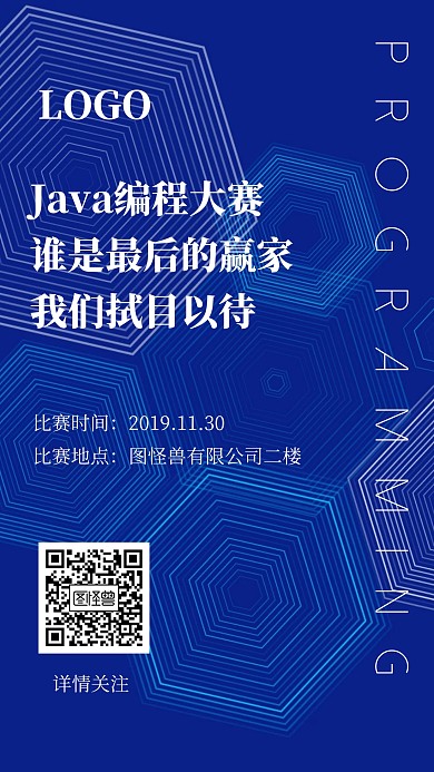 Java编程大赛宣传单海报