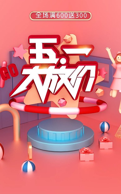 五一大放价促销电商海报