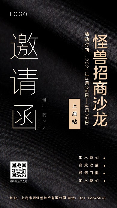 招商沙龙倒计时邀请函手机摄影图海报