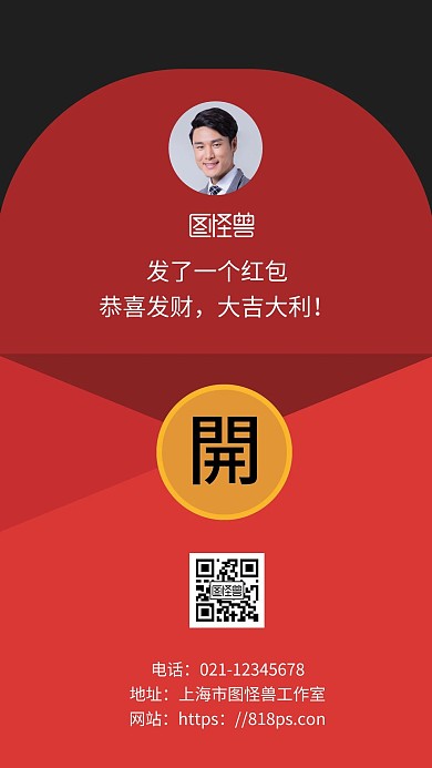 红色简约背景海报红包群红包海报