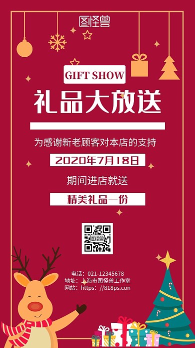 红色简约背景礼品手机端海报
