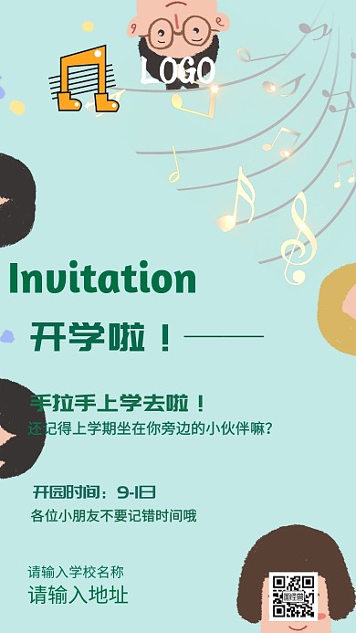 幼儿园开学邀请函