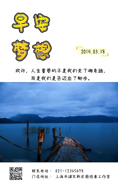 周一早安梦想白色简约励志日签