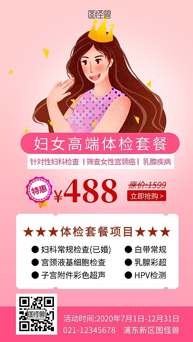 妇女健康体检简约彩色手机营销海报